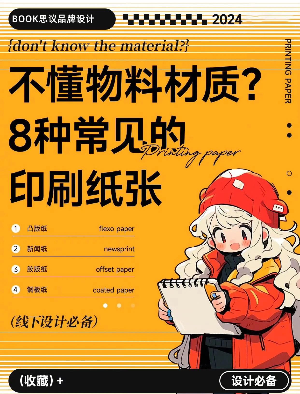 8種常見印刷紙張大盤點(diǎn)！燈箱