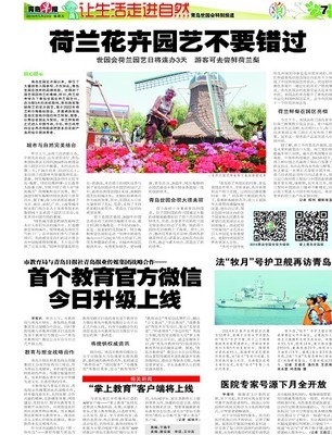 首個(gè)教育官方微信今日升級(jí)上線，助力青島教育信息化發(fā)展